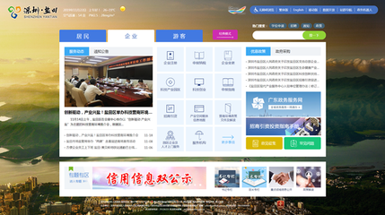 深圳市盐田区全方位打造“智慧”门户网站,领跑主动服务型网上政府建设