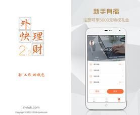 外快理财下载v2.2.3android安卓版 生活应用 arp绿色软件联盟