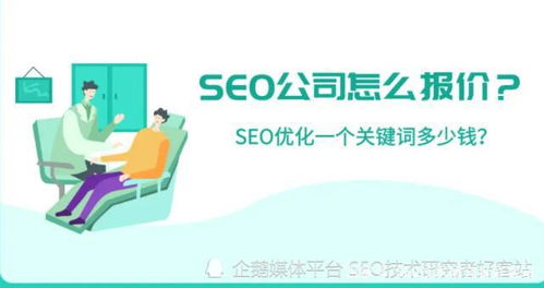 深圳企业seo排名费用报价