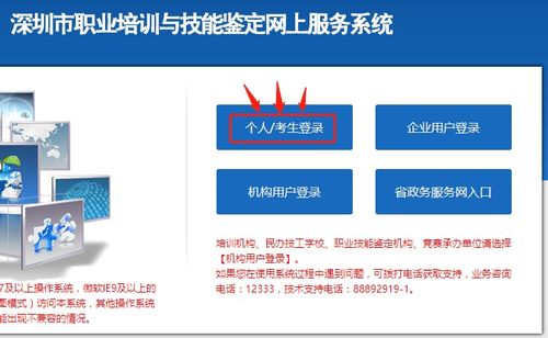 2020年深圳技能提升补贴网上申请流程
