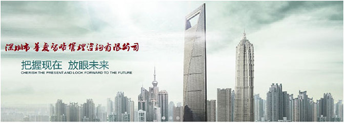 与深圳市华夏智略管理咨询签订网站制作合同