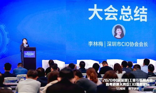 2020中国深圳工业互联网大会暨粤港澳大湾区cio高峰论坛