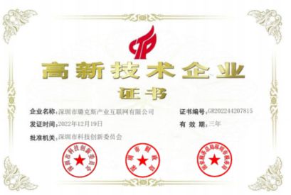 中国智造业产业链标杆 深圳市璐克斯产业互联网公司