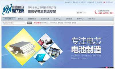鼎力源中文网站成功案例