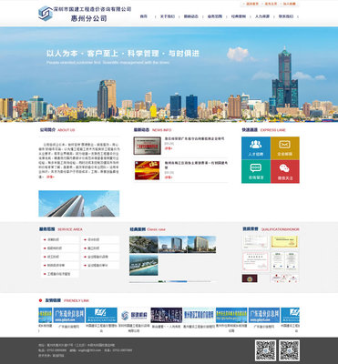 深圳市国建工程造价咨询惠州分公司官方网站建设完成并正式上线