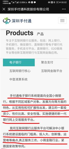深圳手付通科技作为金融科技性企业,真的技术过硬,产品丰富多样,是中小型银