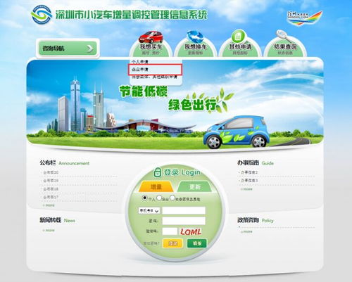 深圳小汽车摇号企业申请流程一览