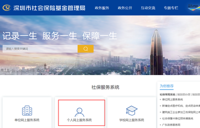 如何转移社保?深圳可以网上办理社保转移啦!