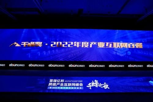 移卡科技荣膺亿邦动力千峰奖，彰显深圳产业互联网领军实力